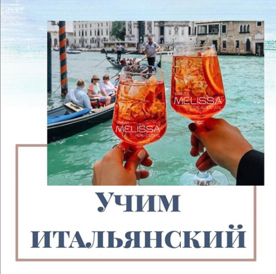 Предлагаем вам подборку популярных фраз на итальянском языке ✍️?