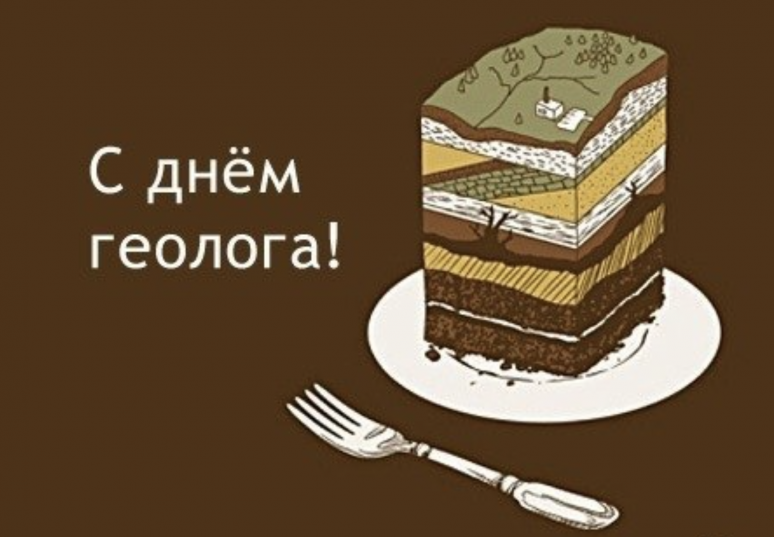 День геолога
