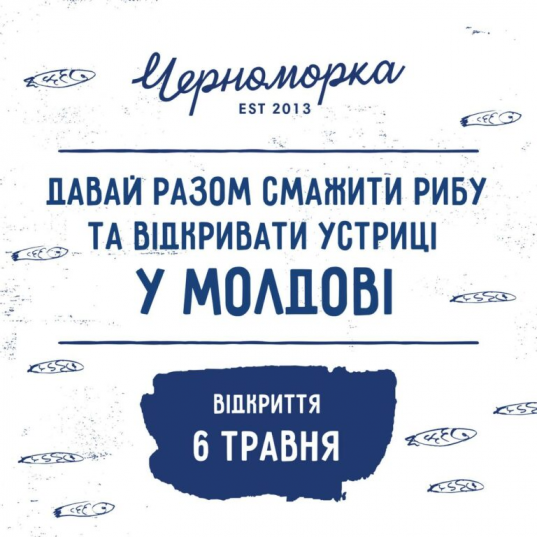 В Кишиневе 6 мая ОТКРОЕТСЯ ресторан знаменитой Украинской сети “ЧЕРНОМОРКА”