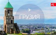 Тбилиси 👉 Сити-брейк от 640€ на двоих!