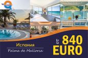 ☀️𝐏𝐚𝐥𝐦𝐚 𝐝𝐞 𝐌𝐚𝐥𝐥𝐨𝐫𝐜𝐚 🗓️ 𝟑𝟎.𝟎𝟓.𝟐𝟓 💰 Цена за 2 взрослых от 𝟏𝟔𝟓𝟕 €