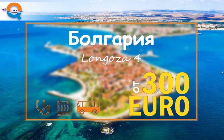 🌊Болгарии 📆 03.06.2025 💰 от 300€