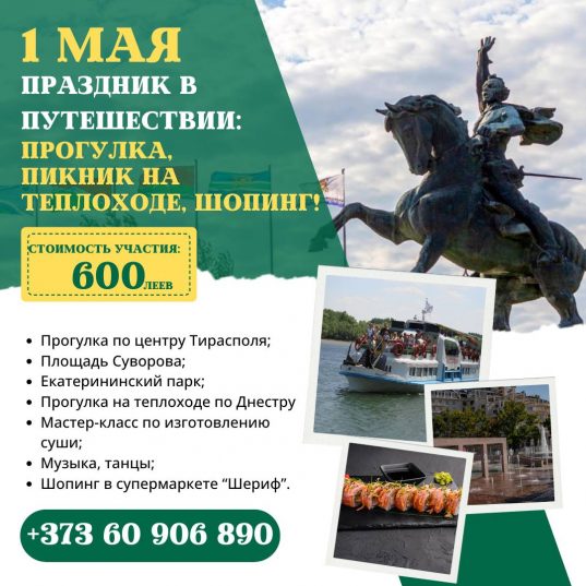 1 мая, суши, теплоход, Тирасполь!!!