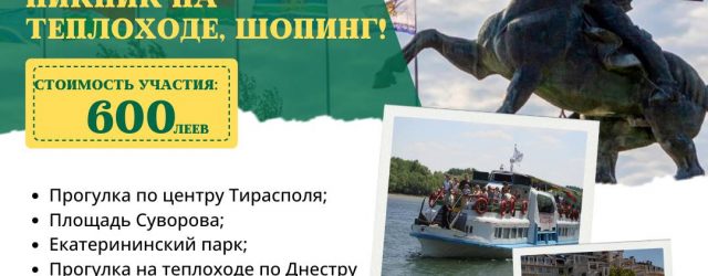 1 мая, суши, теплоход, Тирасполь!!!